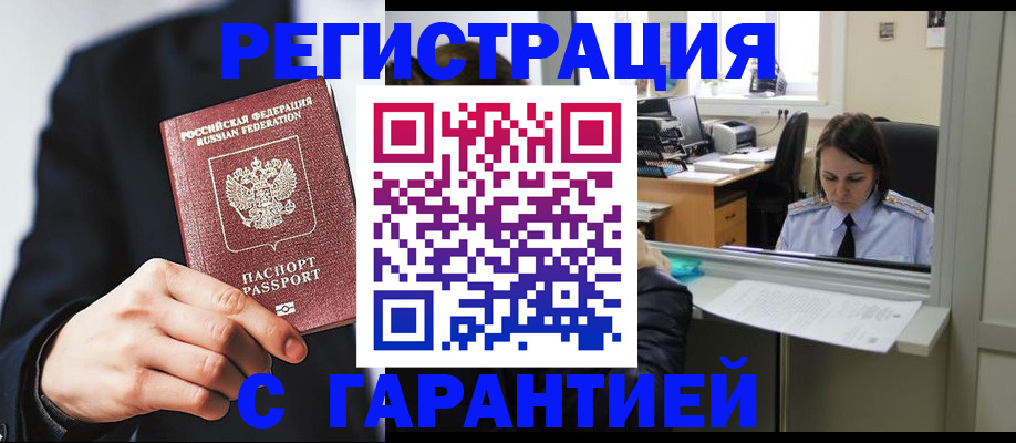 прописка в Осташкове